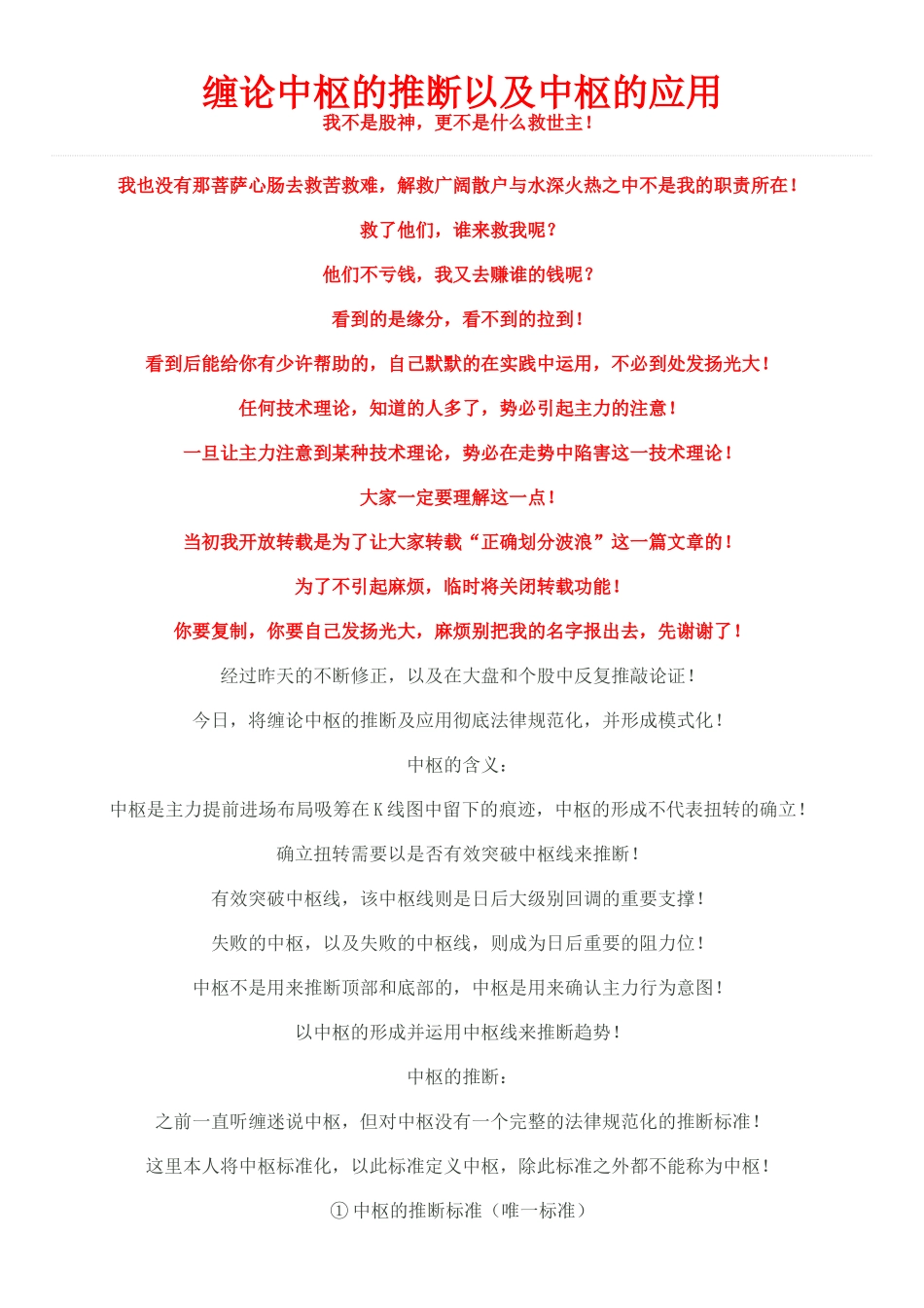 缠论中枢的判断以及中枢的应用_第1页