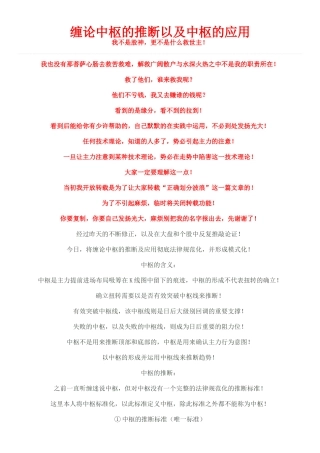 缠论中枢的判断以及中枢的应用