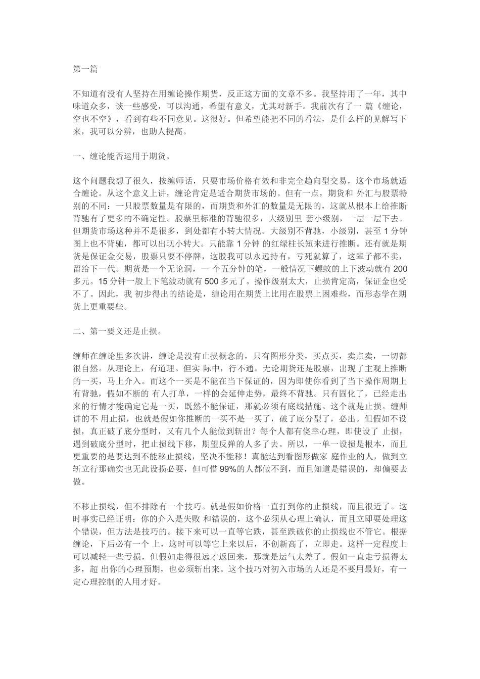 缠论操作期货感悟_第1页