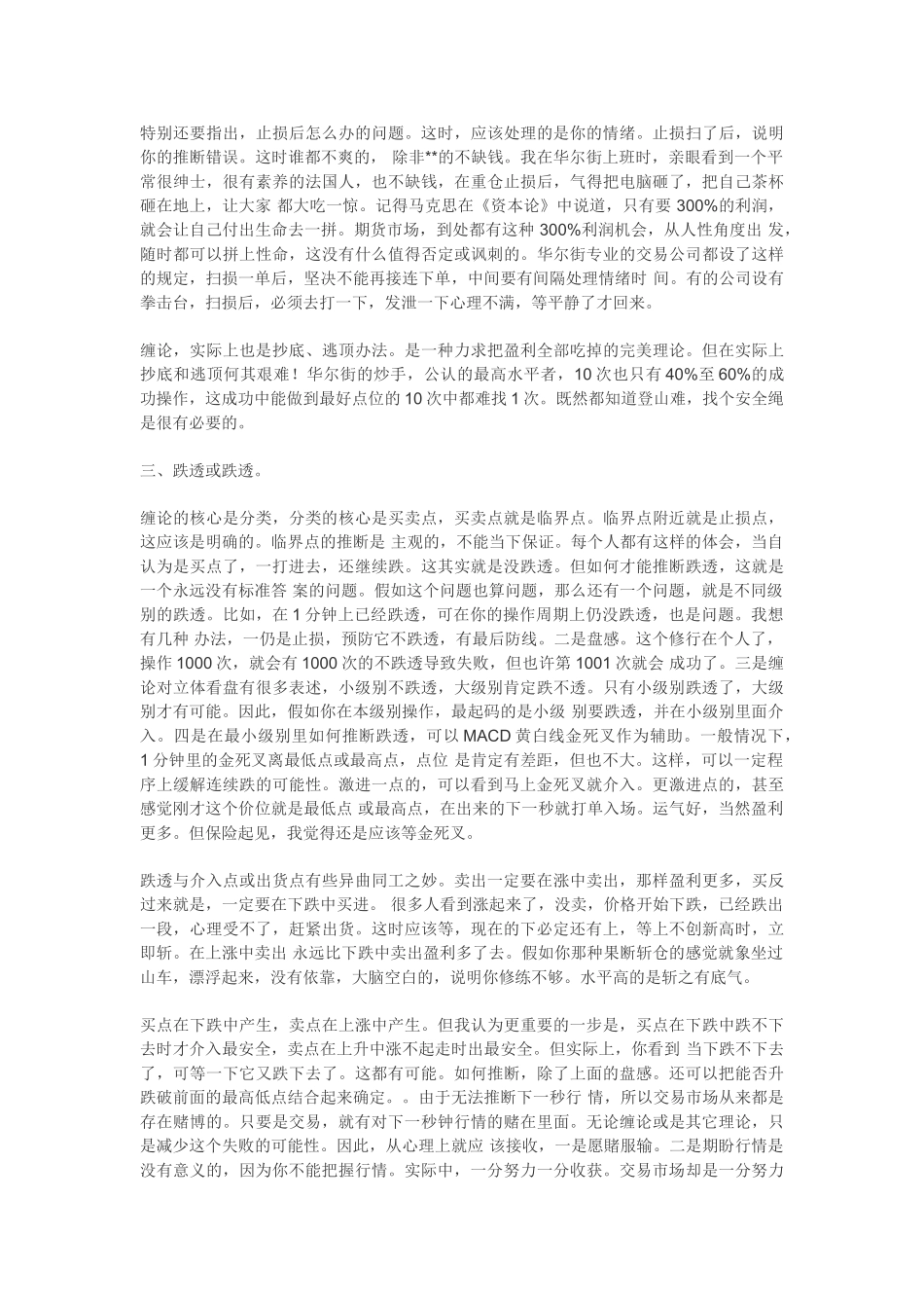 缠论操作期货感悟_第2页