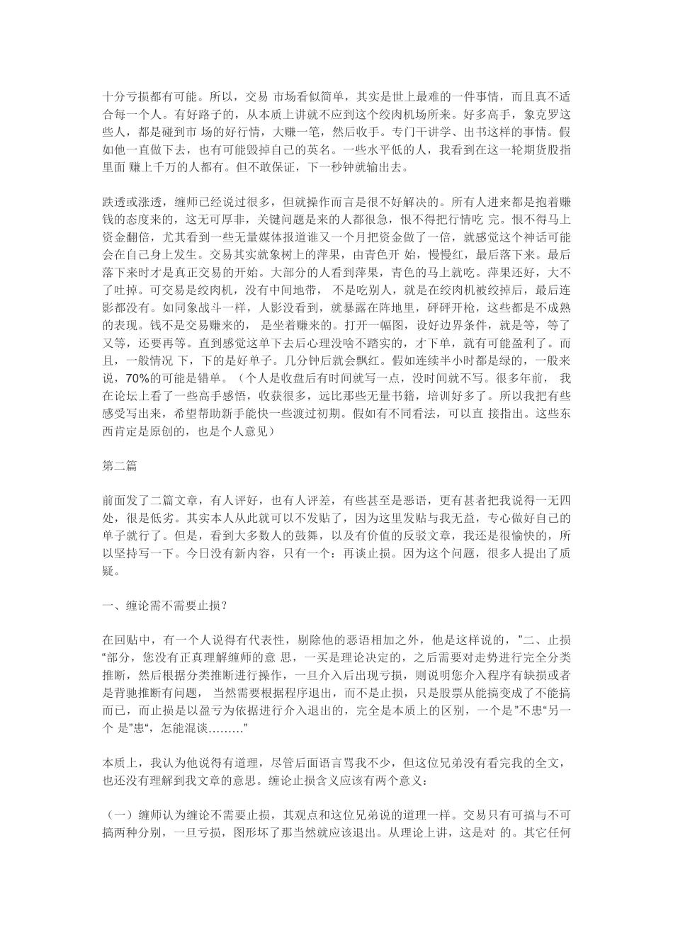 缠论操作期货感悟_第3页