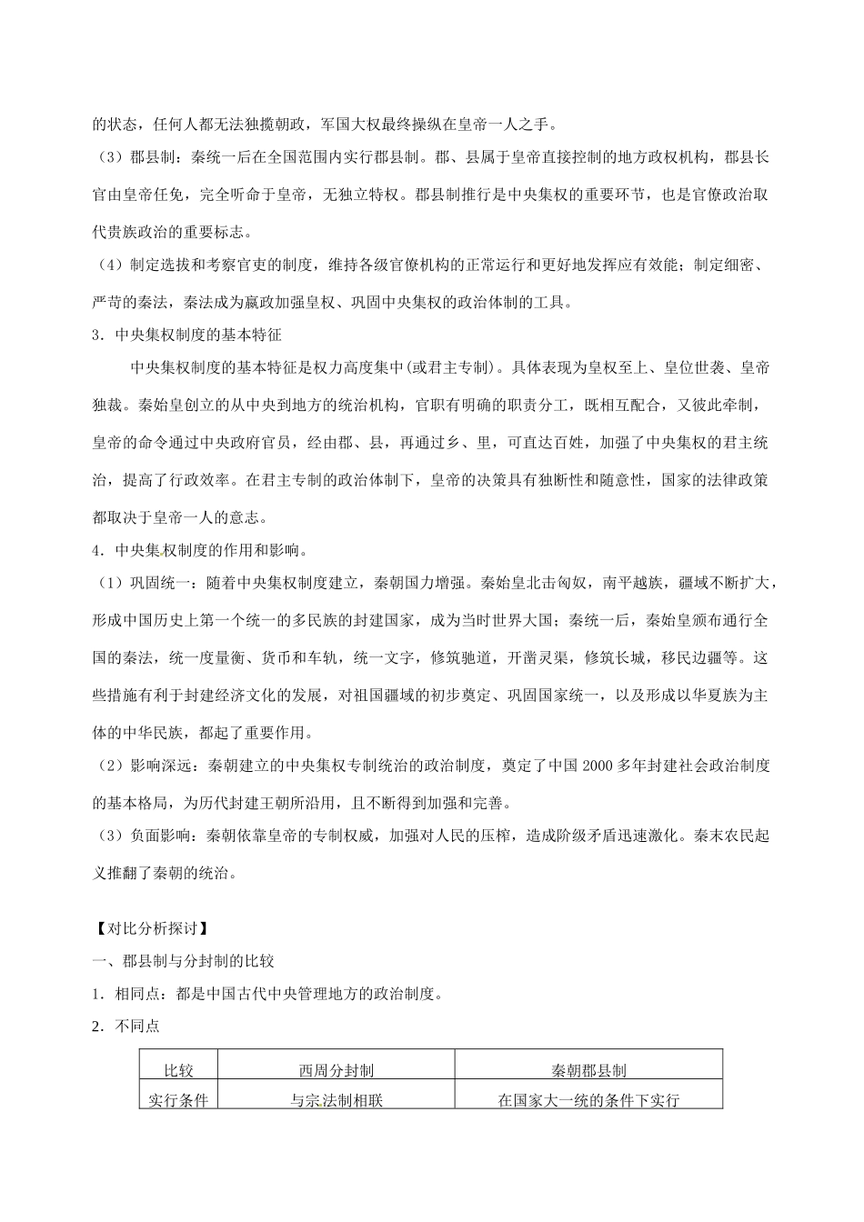 湖南省新田一中2014年高中历史 第一单元 古代中国的政治制度学案 新人教版必修1_第3页