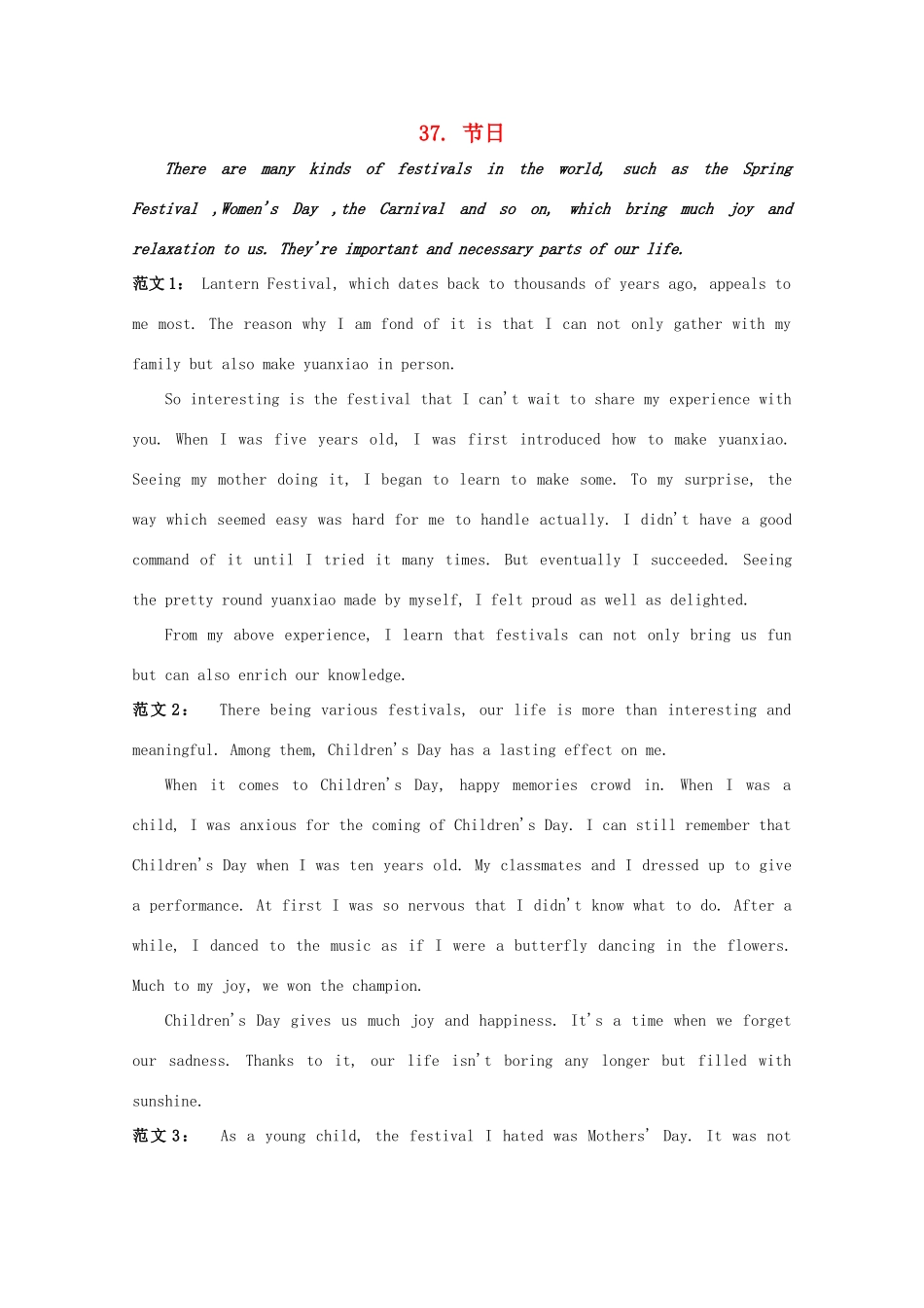 湖北省荆州市监利县第一中学高三英语 专题作文 节日素材_第1页