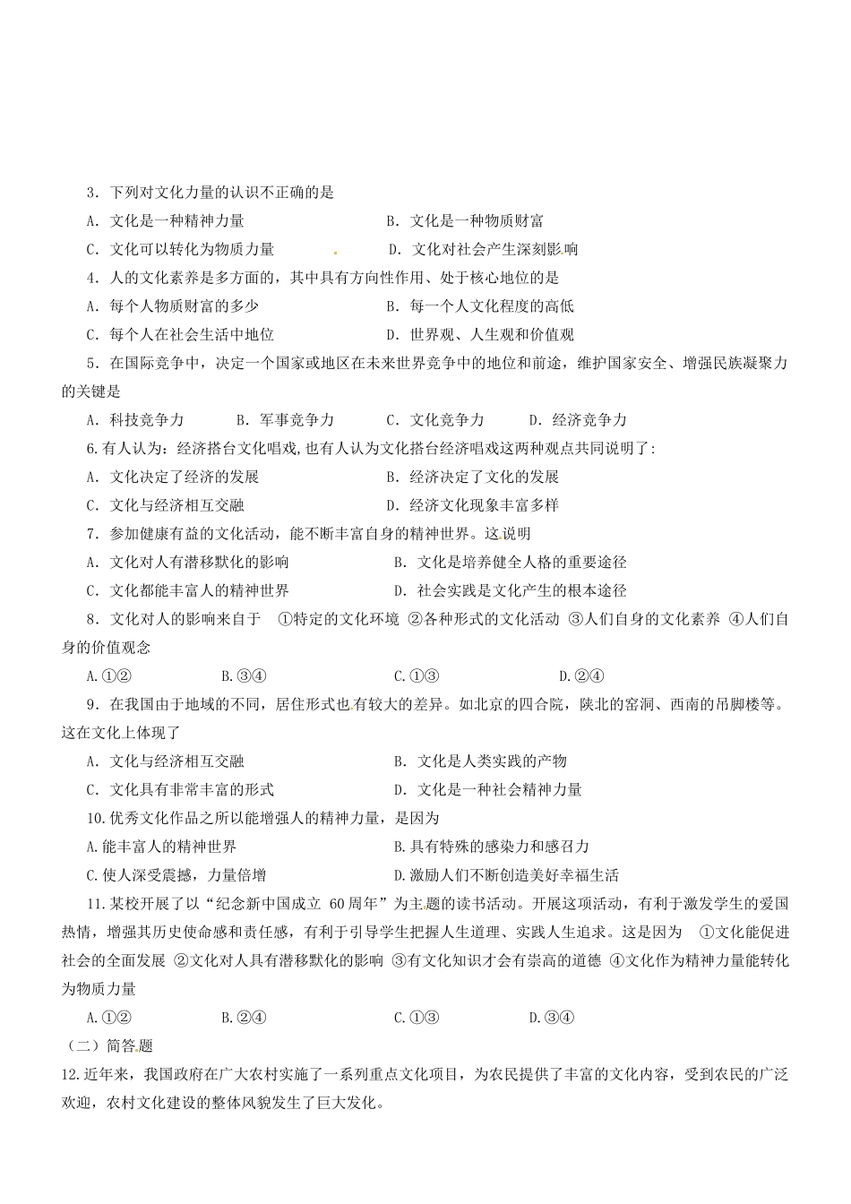 湖南省宁乡县实验中学高中政治《第一单元文化与生活》学案新人教版必修3_第2页