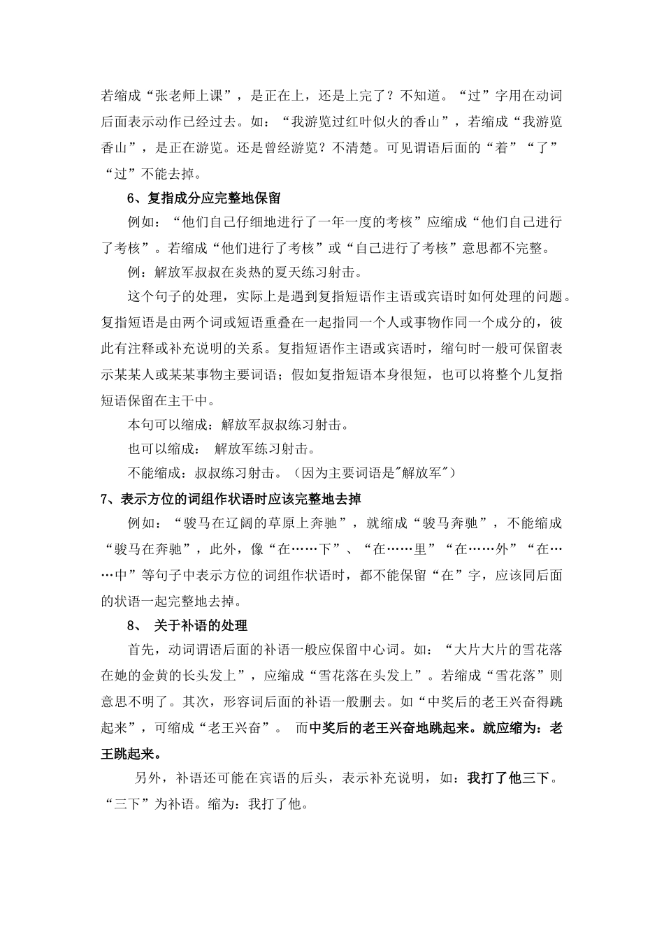 缩句的基本原则_第2页