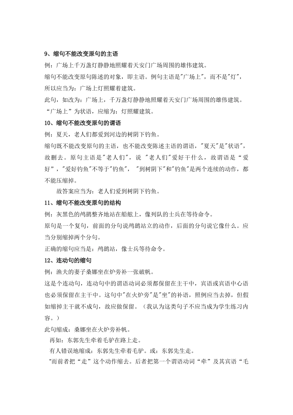 缩句的基本原则_第3页