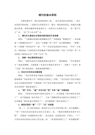 缩句的基本原则