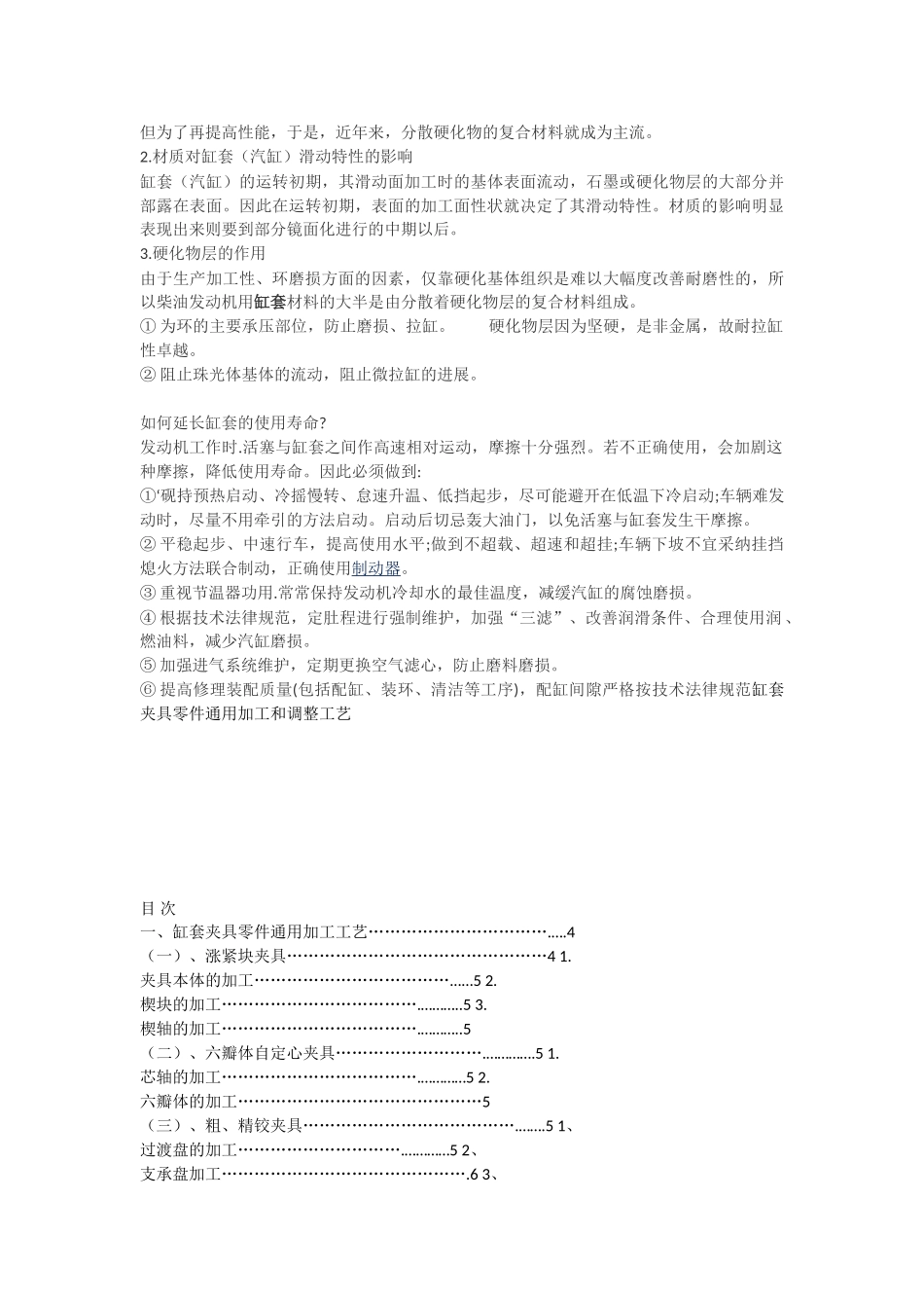 缸套加工工艺_第2页