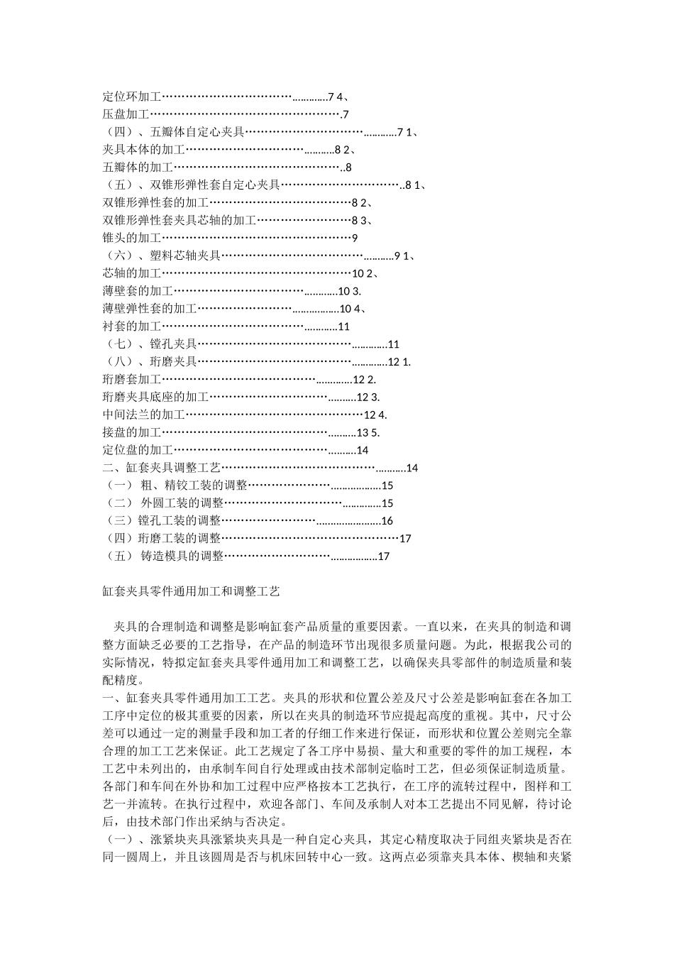缸套加工工艺_第3页