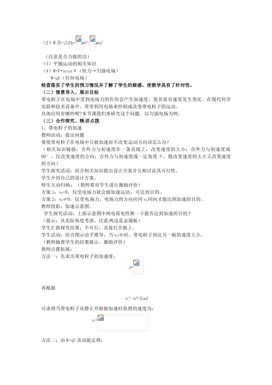 湖南省新田一中2014年高中物理 1.9 带电粒子在电场中的运动教案 新人教版选修3-1_第2页