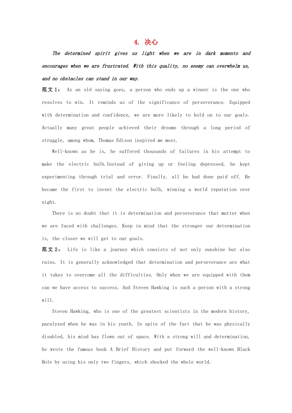 湖北省荆州市监利县第一中学高三英语 专题作文 决心素材_第1页