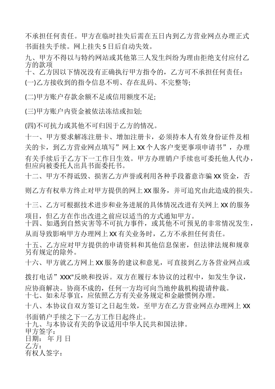 网上业务个人客户服务协议书_第2页