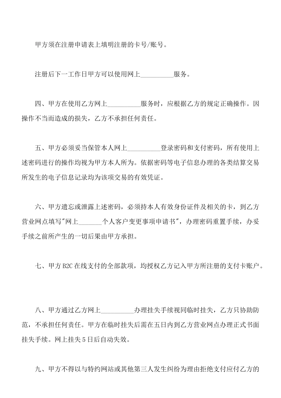 网上业务个人客户服务协议书样板_第2页