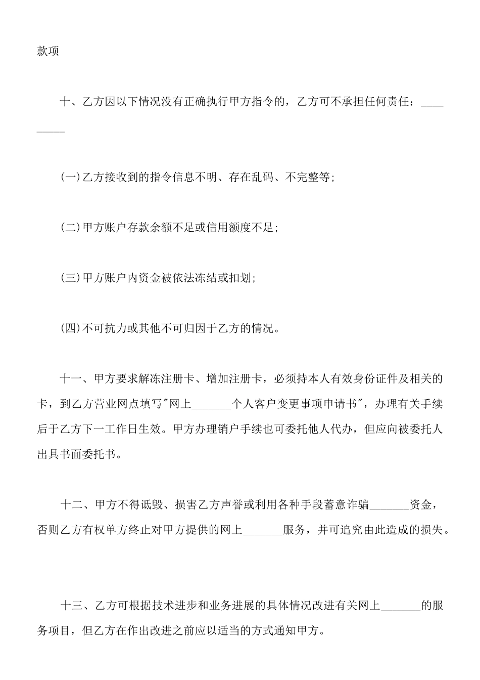 网上业务个人客户服务协议书样板_第3页