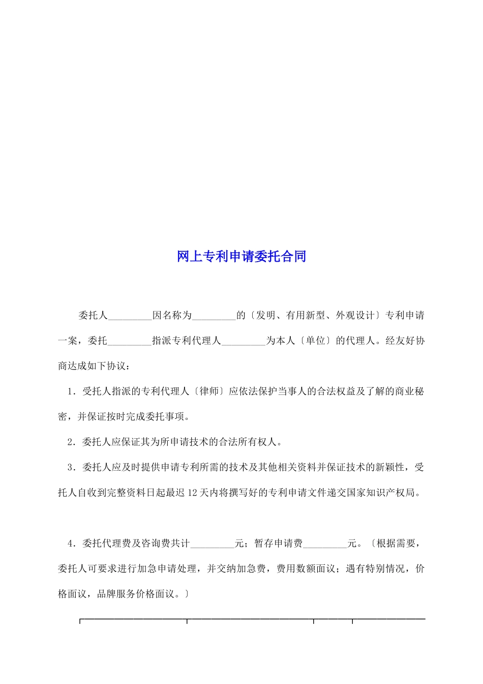 网上专利申请委托合同_第2页