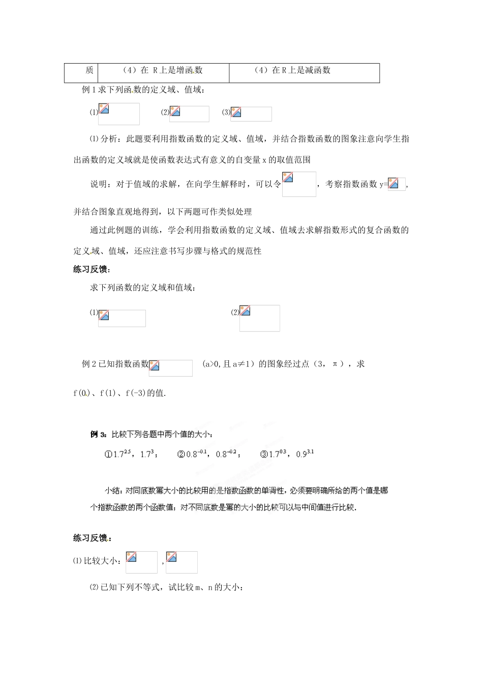 湖北省武汉市蔡甸区第二中学高中数学《指数函数》导学案 新人教A版必修1_第3页