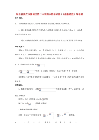湖北省武汉市蔡甸区第二中学高中数学《指数函数》导学案 新人教A版必修1