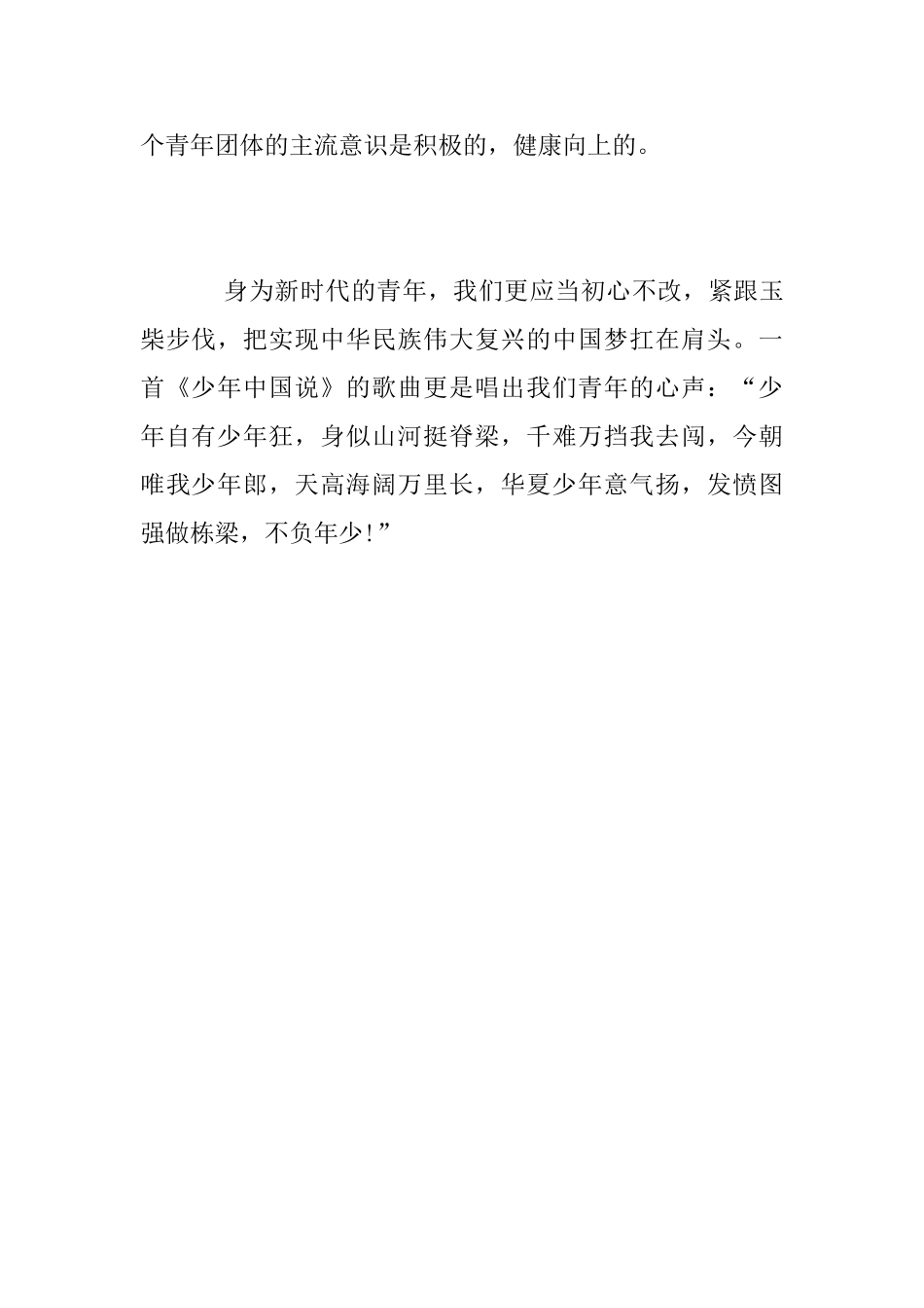 网上主题团课大学习体会_第2页