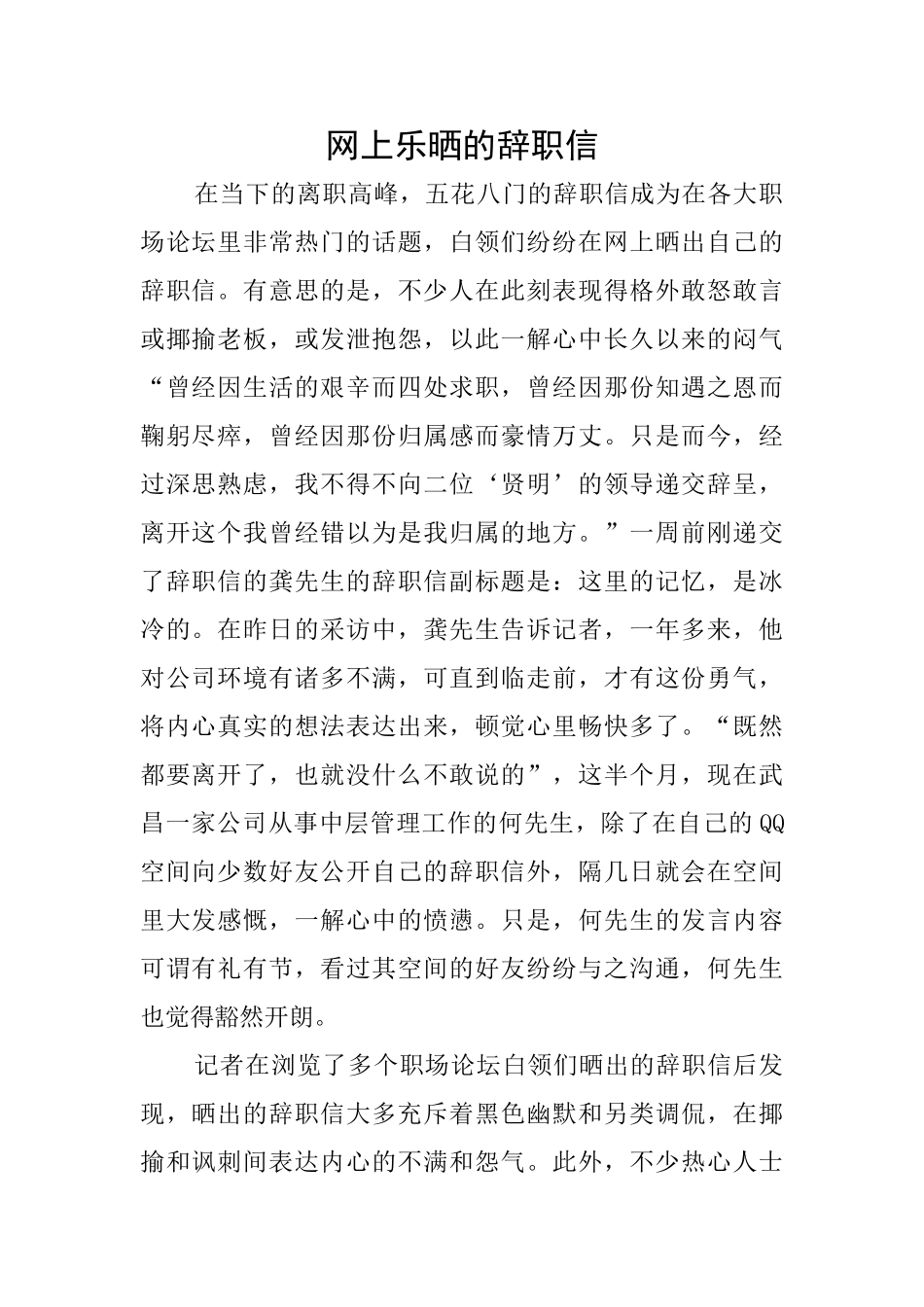 网上乐晒的辞职信_第1页