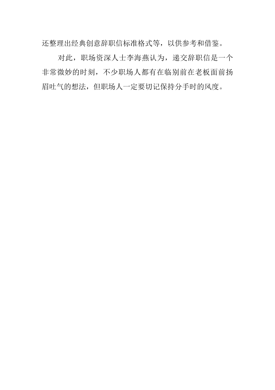 网上乐晒的辞职信_第2页