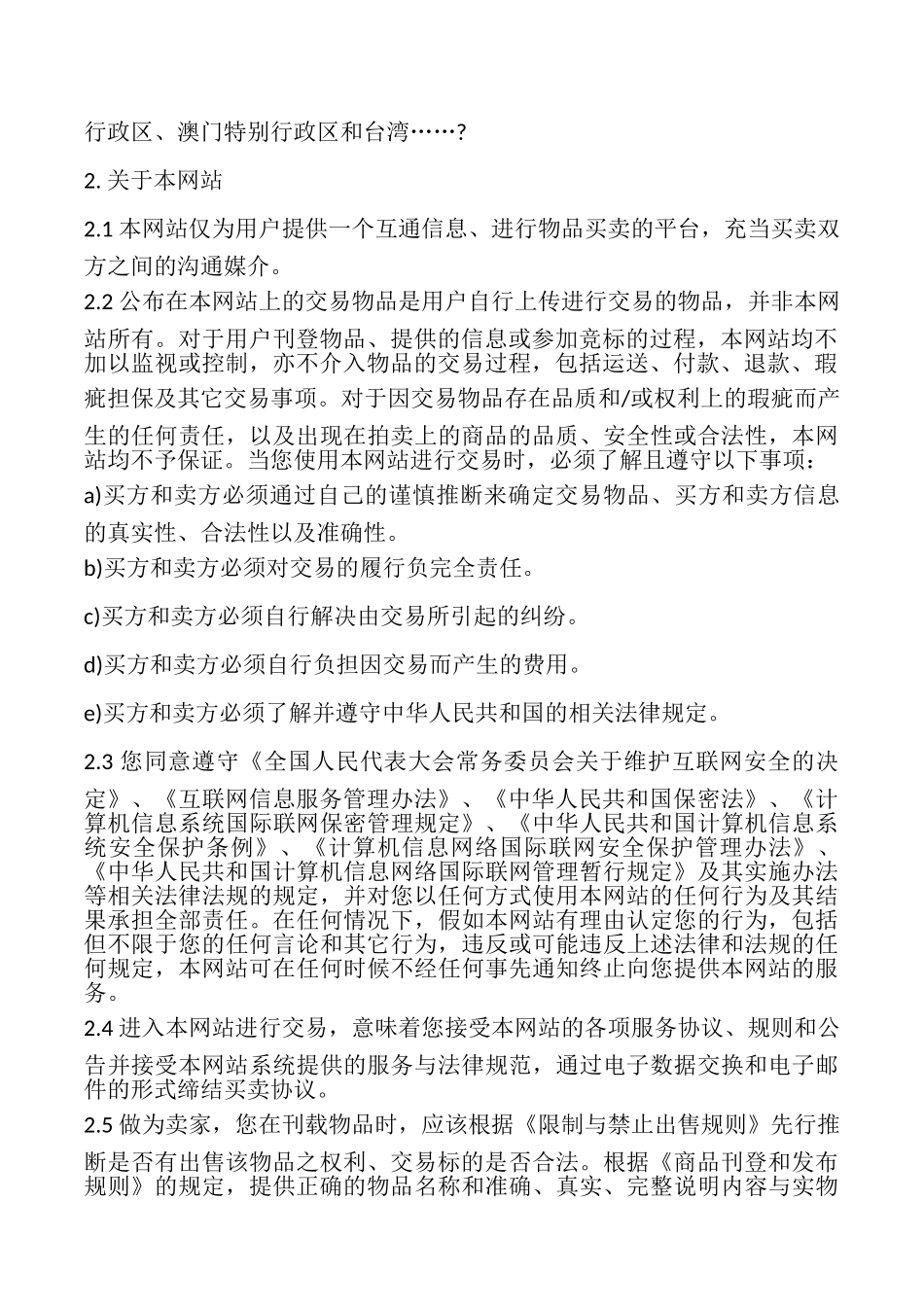 网上交易服务协议样书_第2页