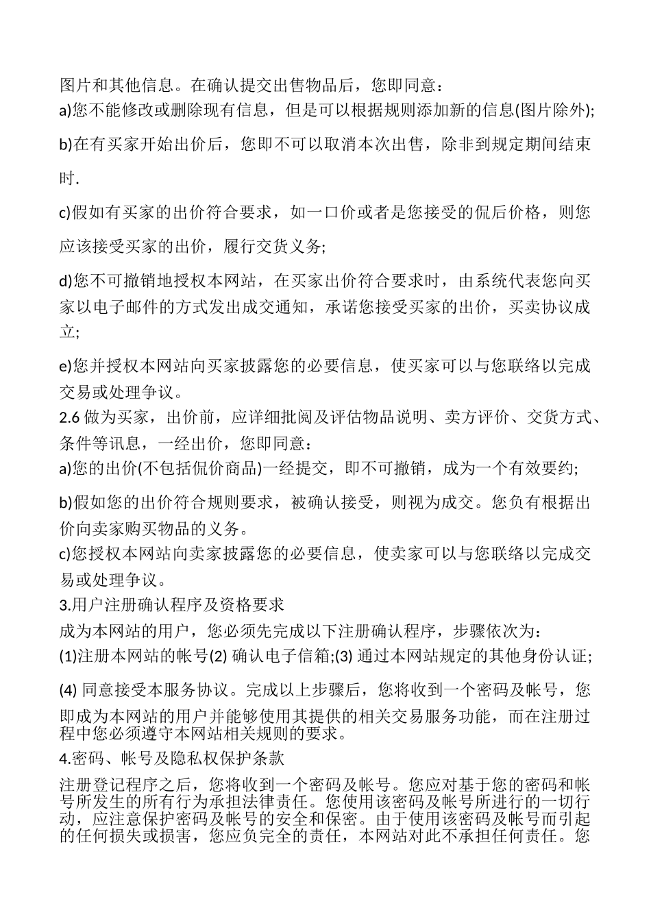 网上交易服务协议样书_第3页