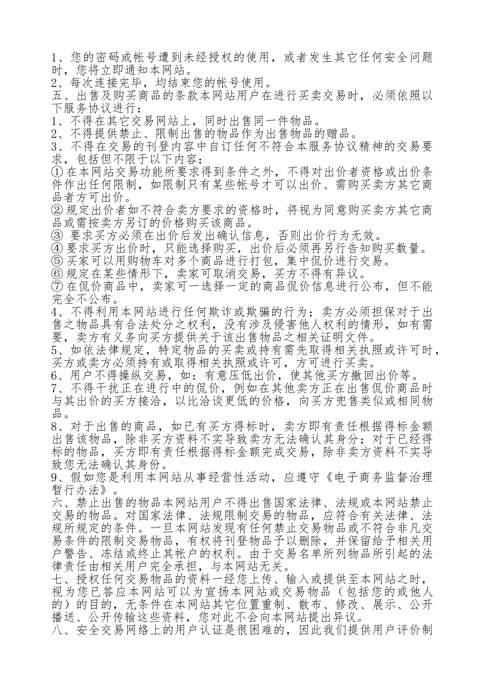 网上交易服务协议书范本_第3页