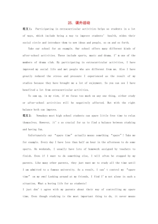 湖北省荆州市监利县第一中学高三英语 专题作文 课外活动素材