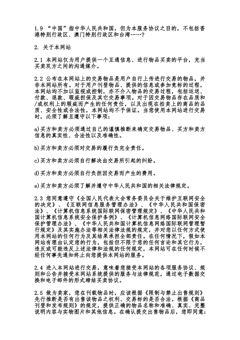 网上交易服务协议样书范本_第2页