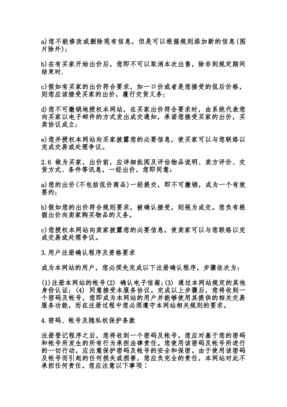 网上交易服务协议样书范本_第3页