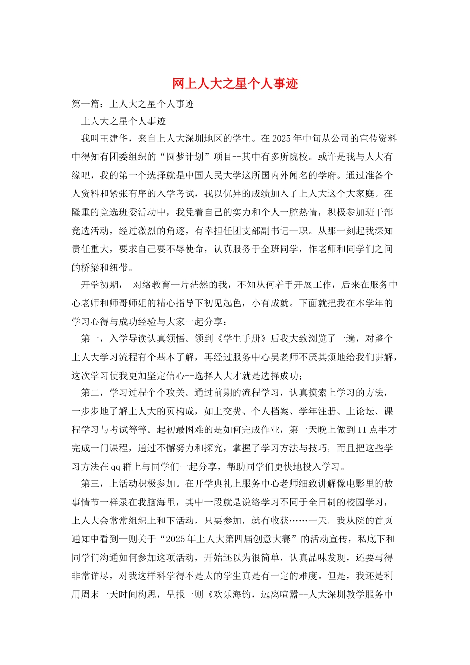 网上人大之星个人事迹_第1页