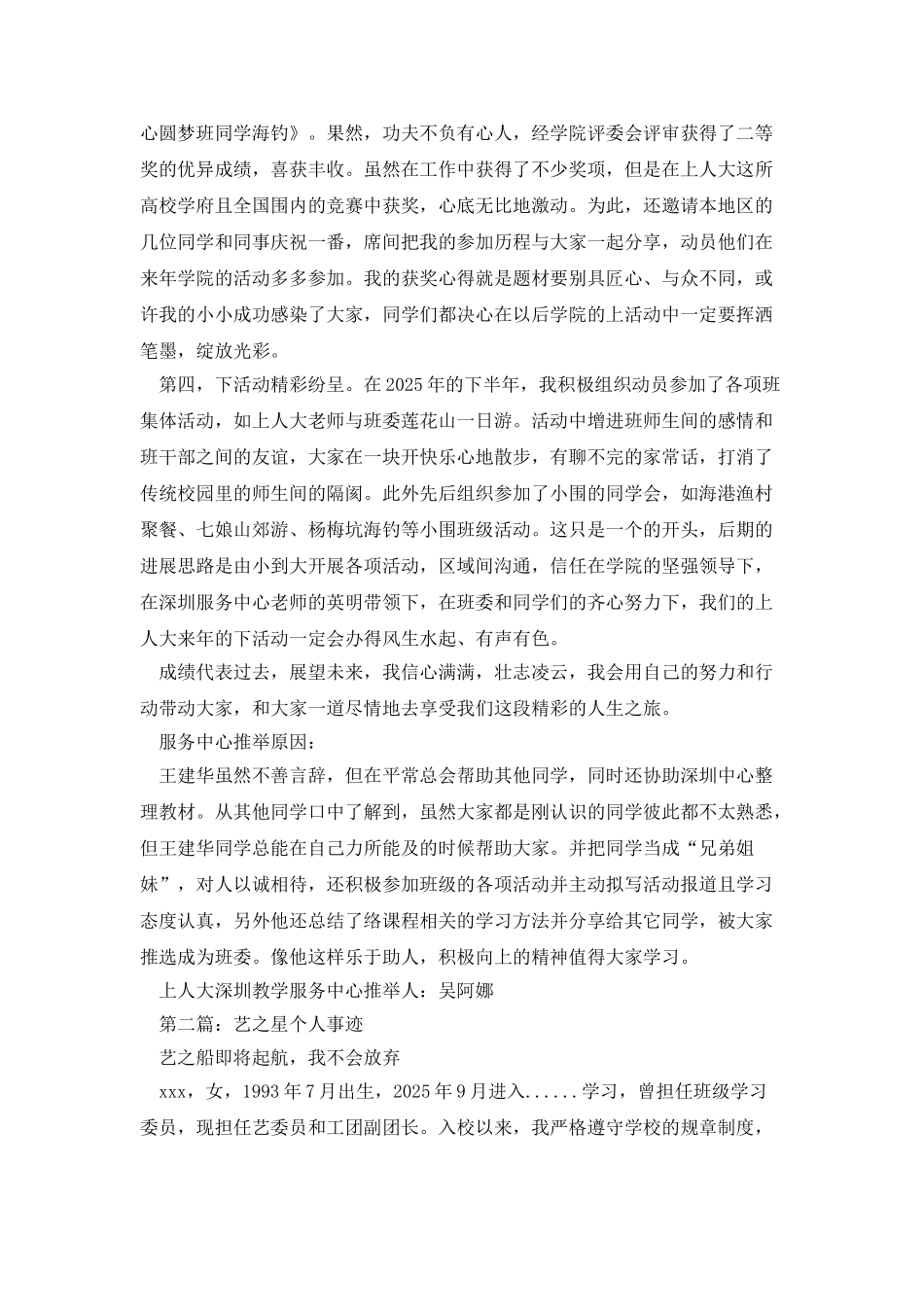 网上人大之星个人事迹_第2页