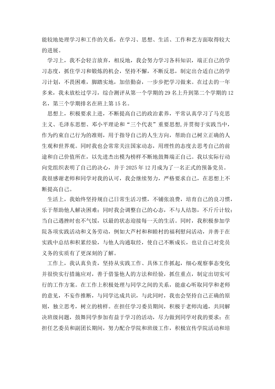 网上人大之星个人事迹_第3页