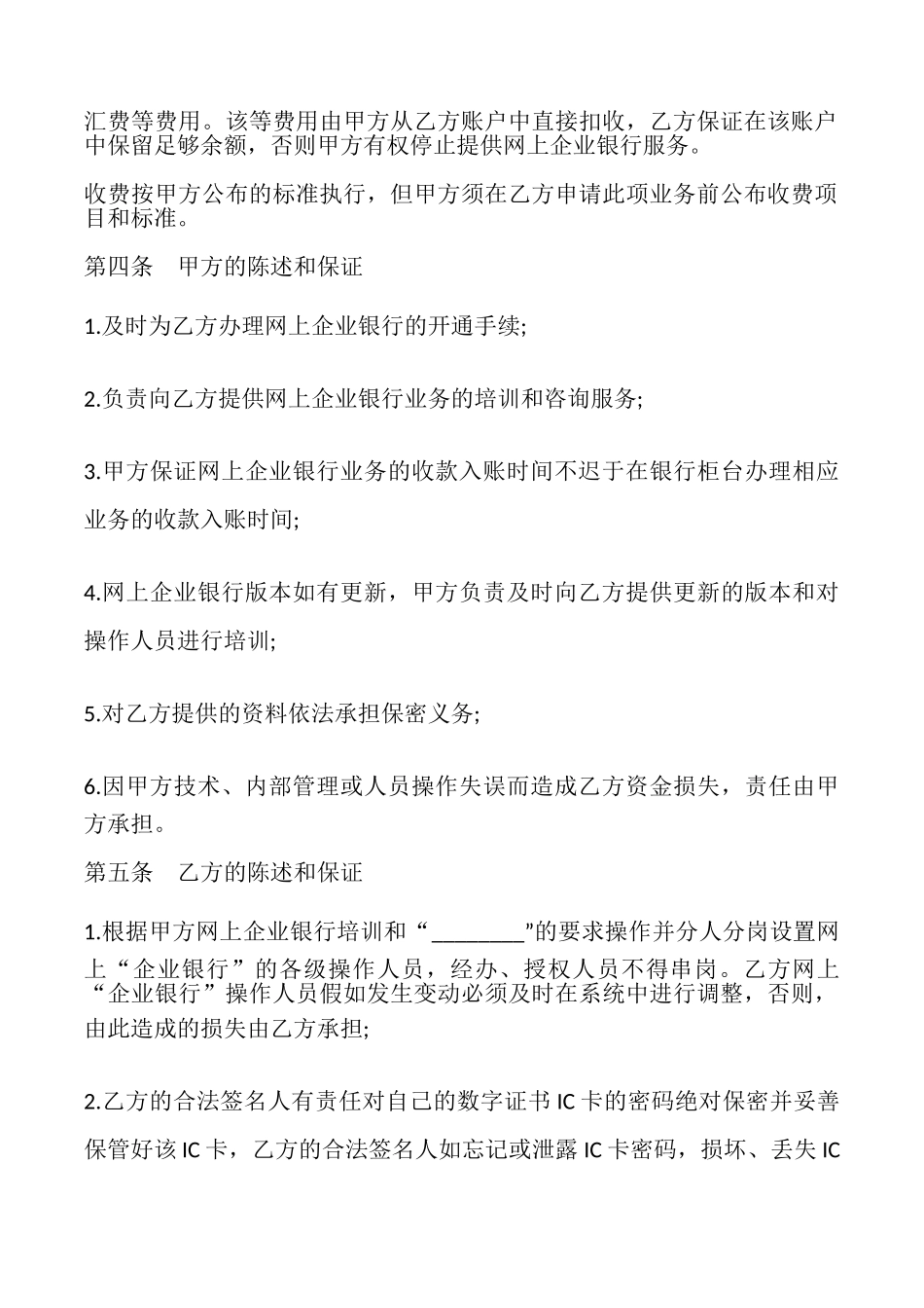 网上企业银行服务协议样书_第2页