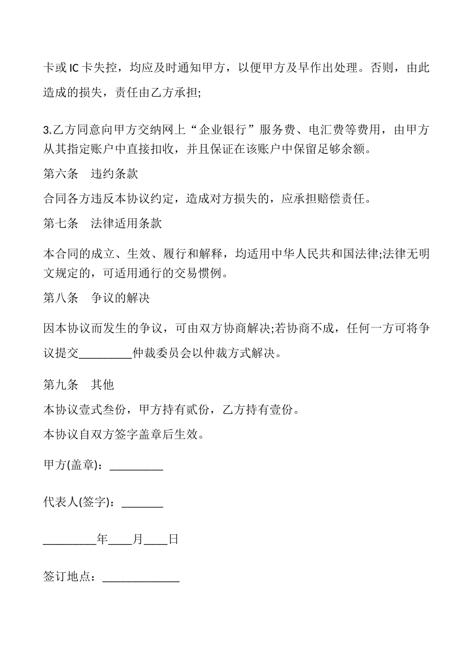 网上企业银行服务协议样书_第3页