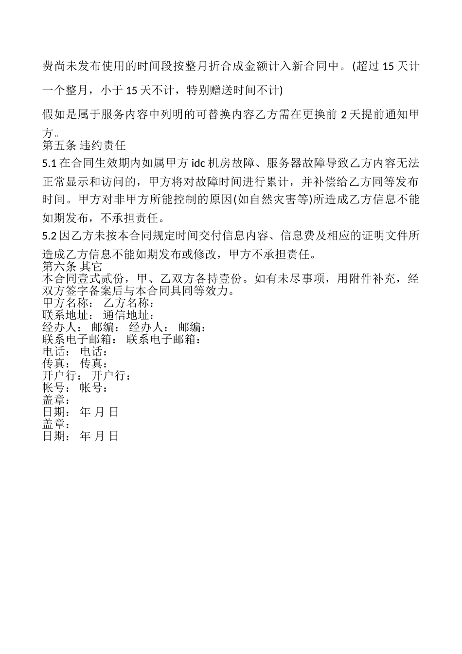 网上信息服务合同书_第2页