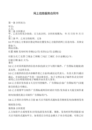 网上信息服务合同书