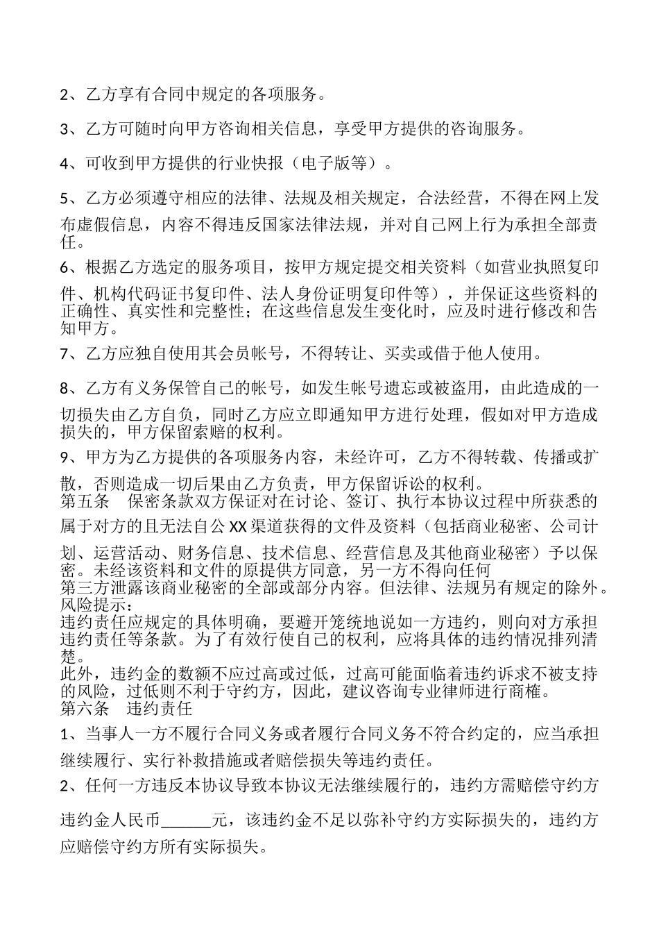 网上会员服务合同_第2页