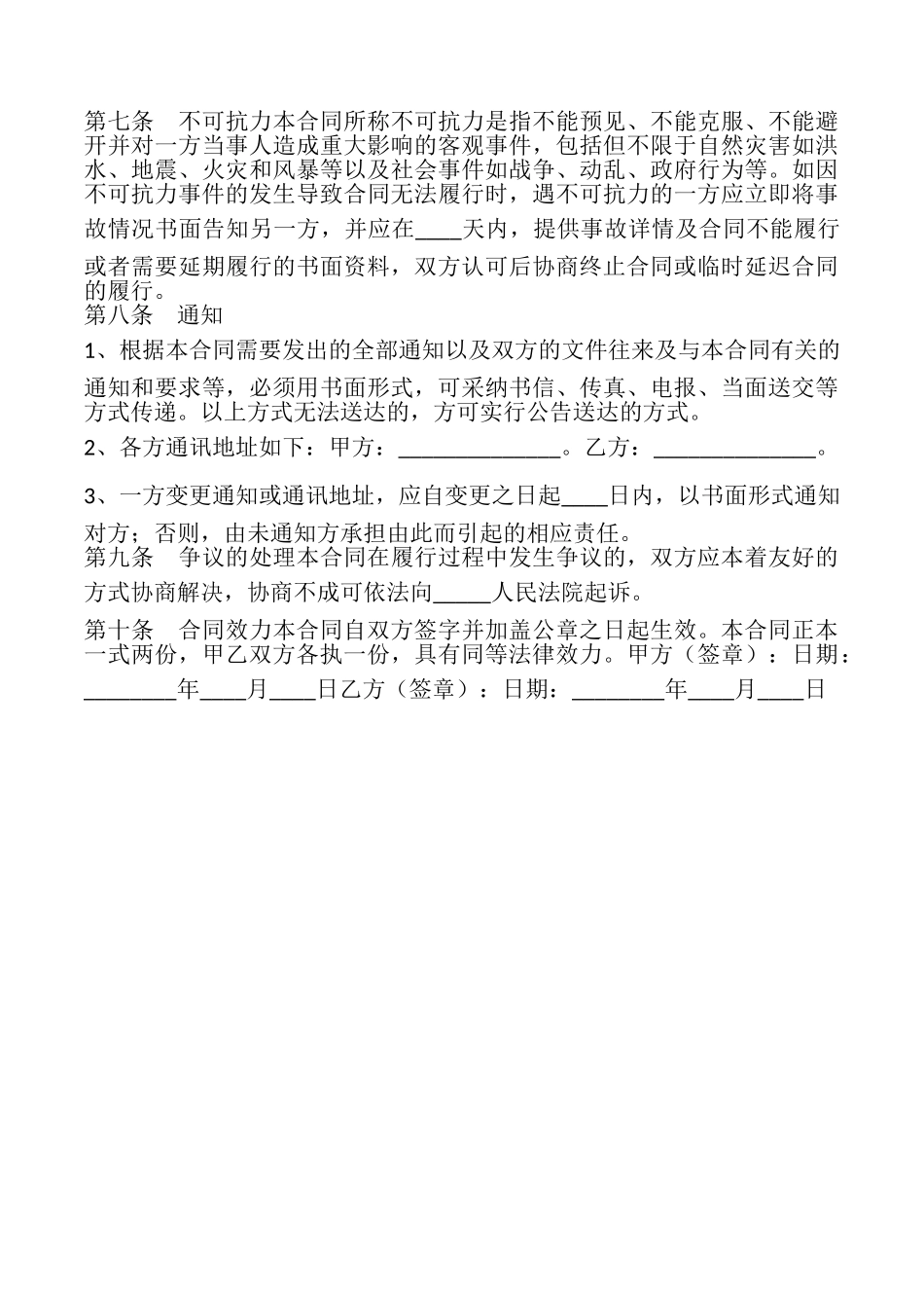 网上会员服务合同_第3页