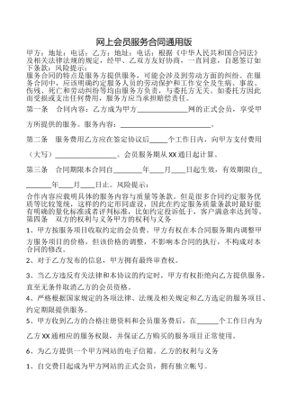 网上会员服务合同