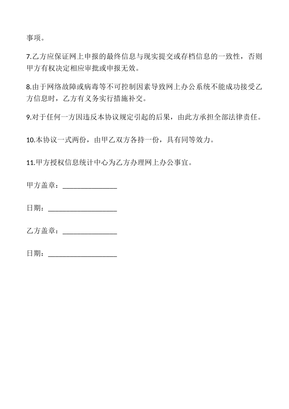 网上办公系统服务协议模板(通用版)_第2页