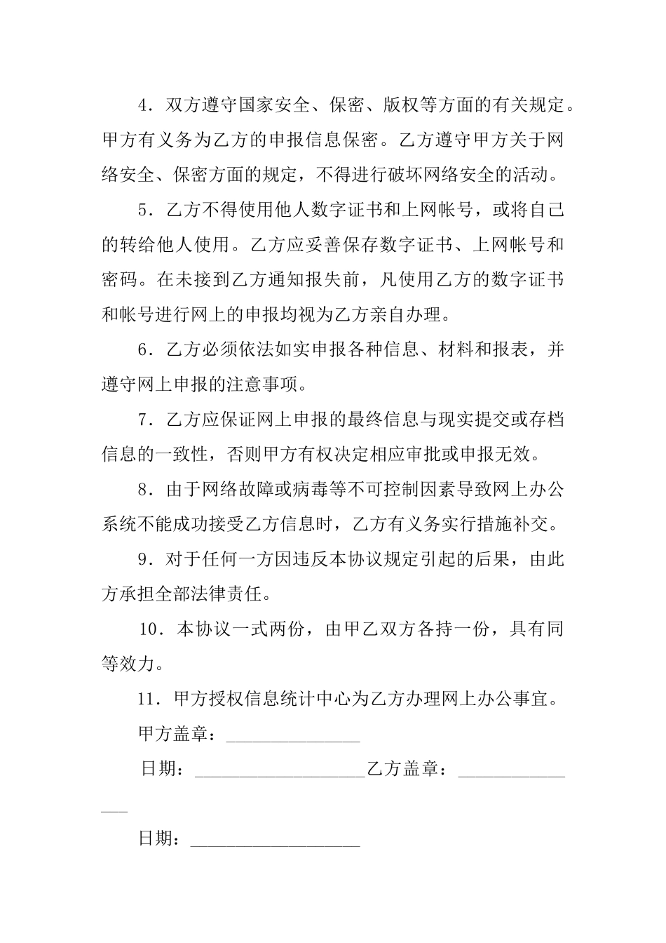 网上办公系统服务协议模板_第2页