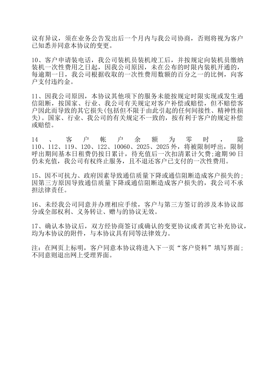 网上受理预付费业务服务协议书——_第2页