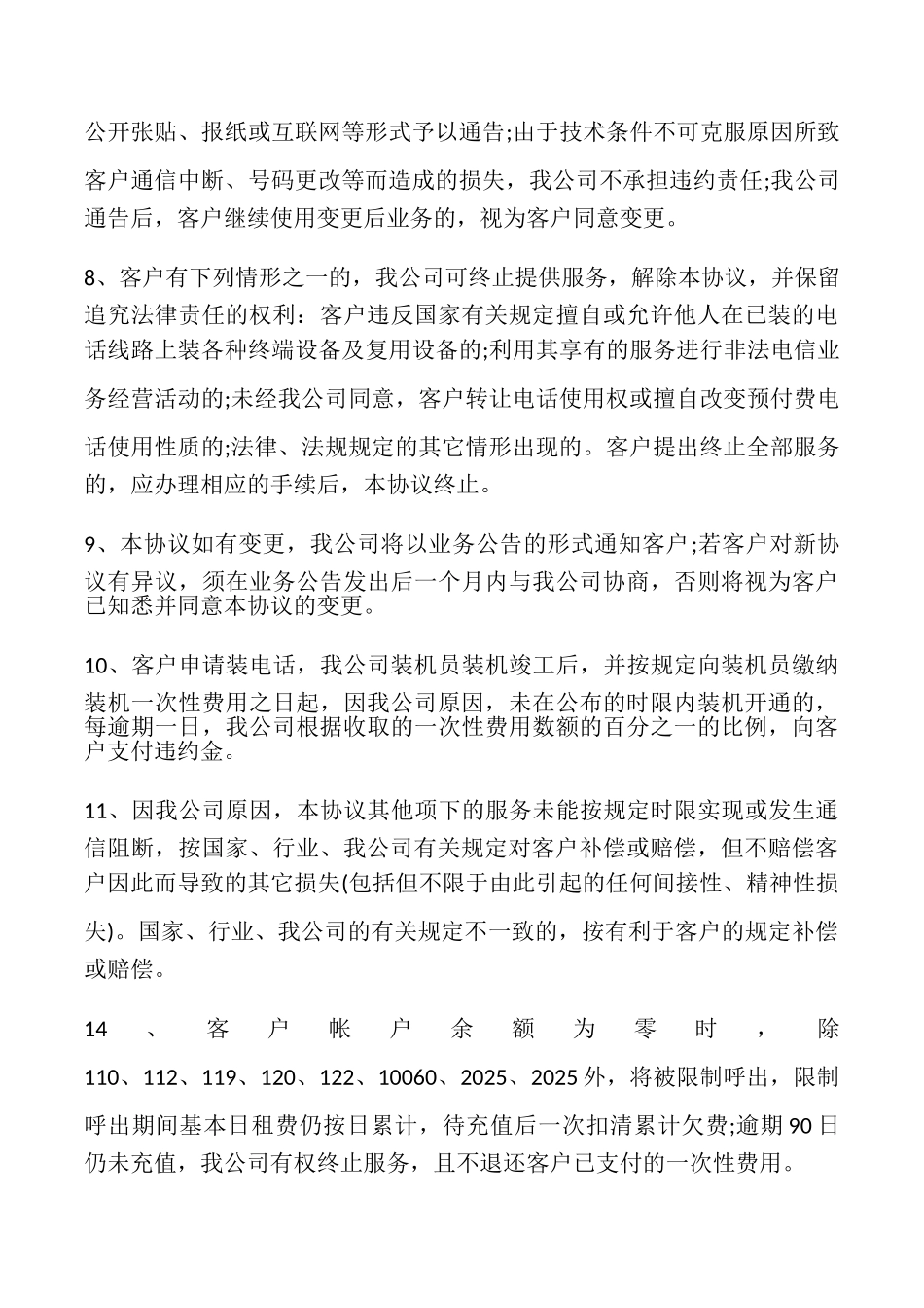 网上受理预付费业务服务协议书_第2页