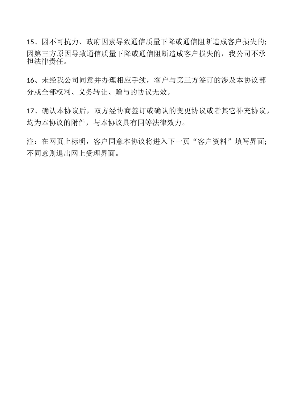 网上受理预付费业务服务协议书_第3页