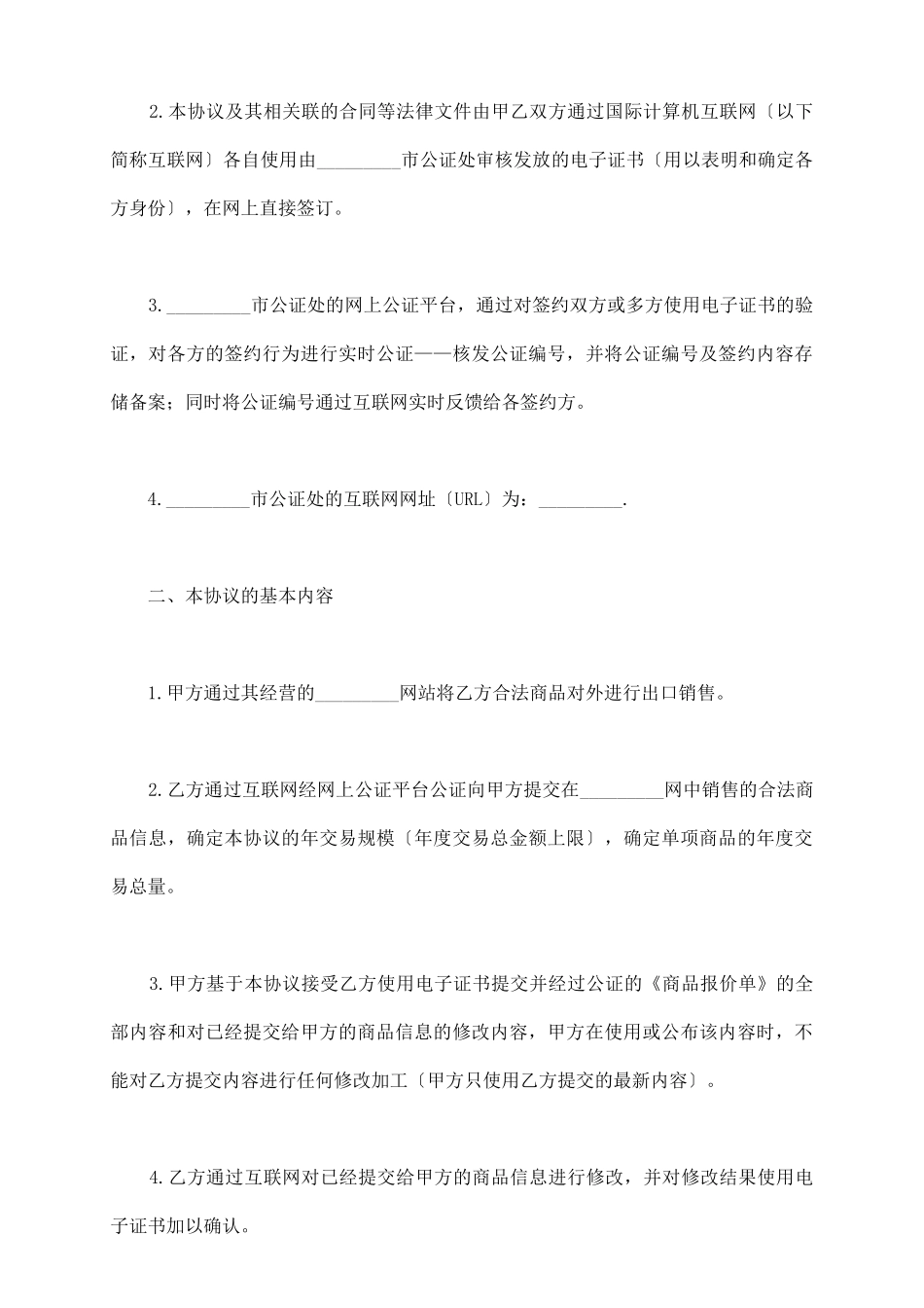 网上商品销售协议范本_第3页