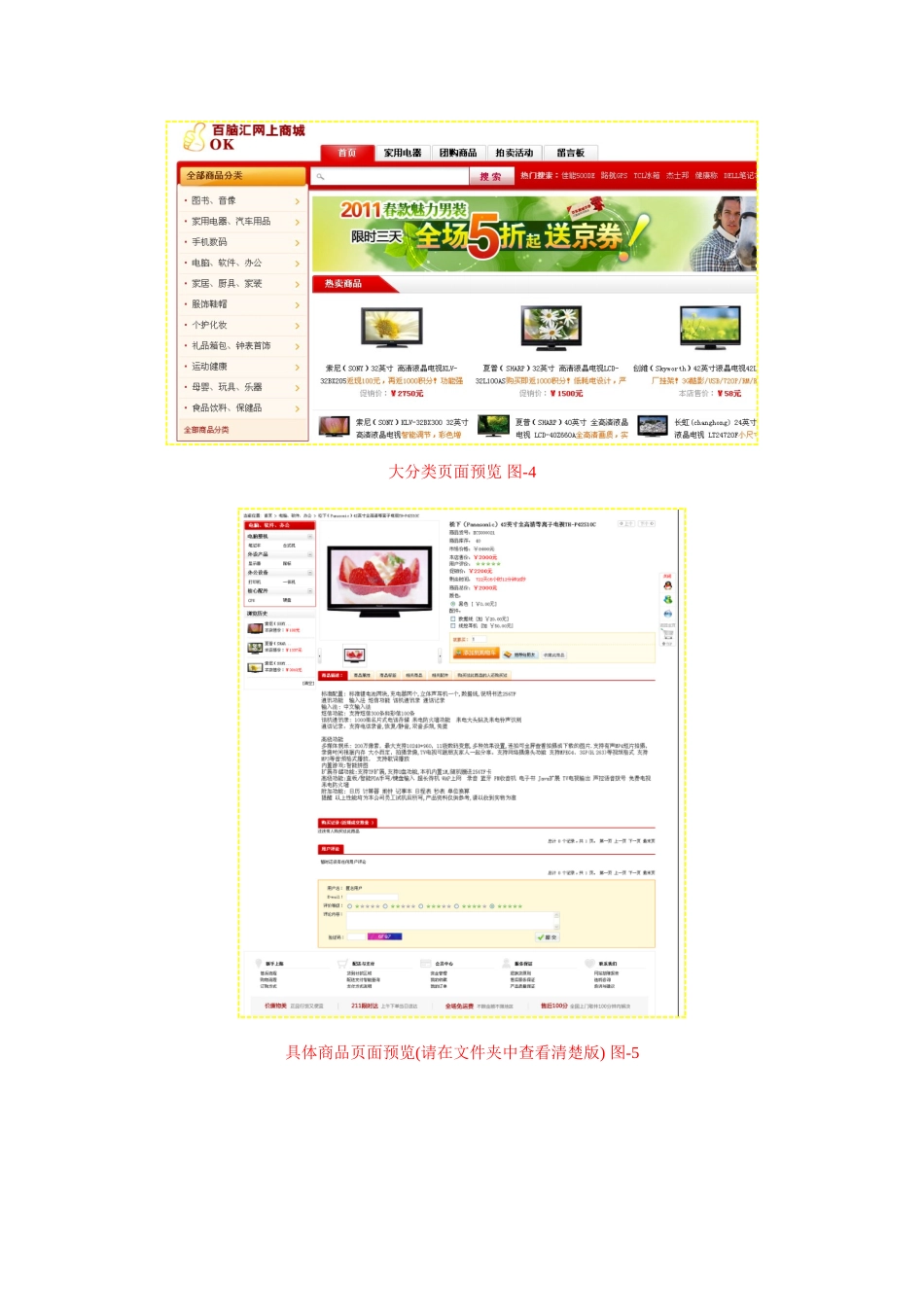 网上商城策划方案_第3页