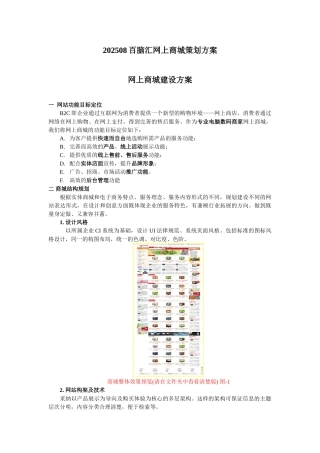 网上商城策划方案