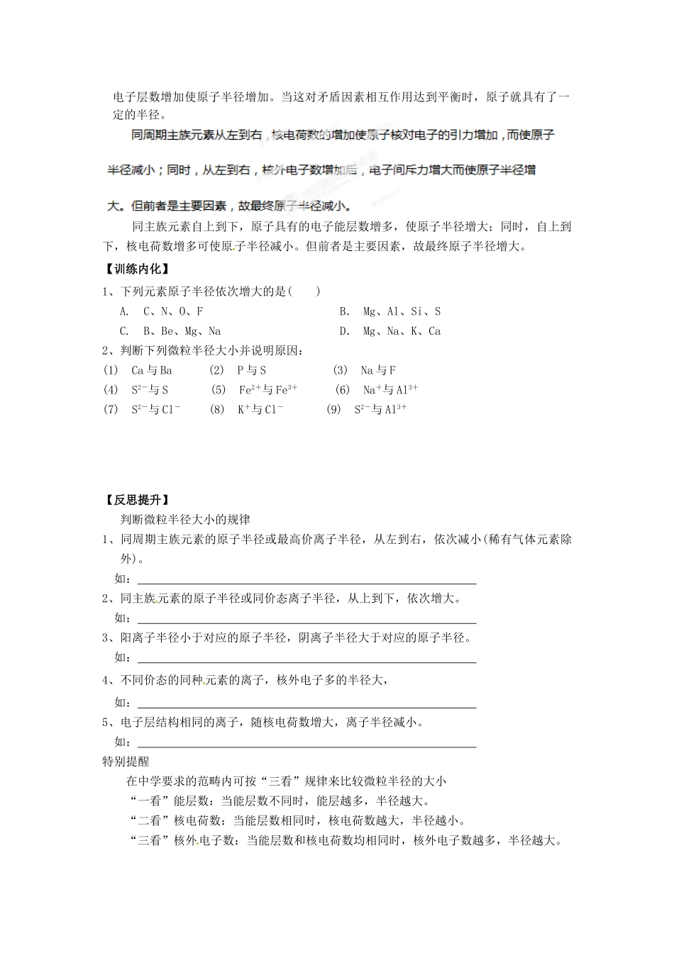 湖北省武汉市第三十九中学2014高中化学 1.2.2 元素周期律（第二课时）导学案 新人教版选修3_第2页