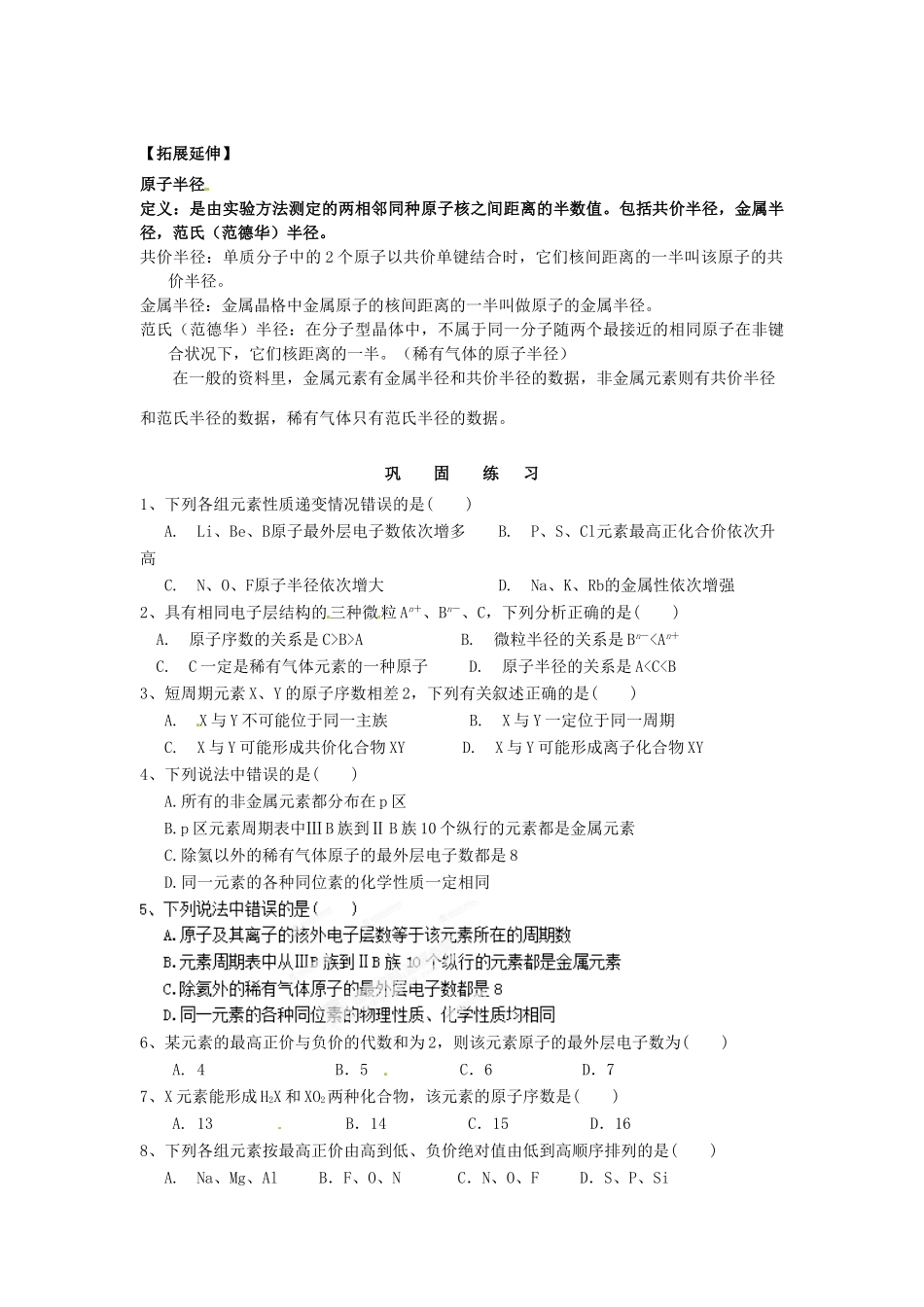 湖北省武汉市第三十九中学2014高中化学 1.2.2 元素周期律（第二课时）导学案 新人教版选修3_第3页